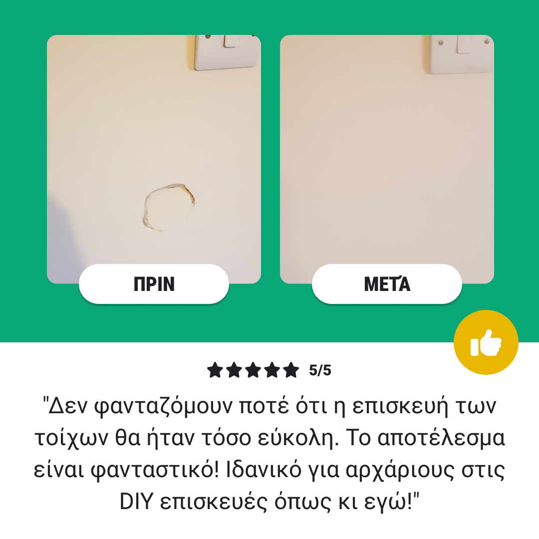 WALLMENDR® – Σετ Επισκευής Τοίχων & Κάλυψης Λεκέδων (1+1 ΔΩΡΕΑΝ) - Image 7