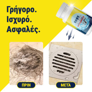 Alternative view of DrainMaster - Καθαριστικό για Νιπτήρες και Αποχετεύσεις