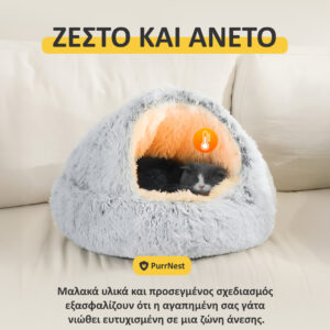 Alternative view of PurrNest - Κρεβάτι Αντι-Άγχους για Κατοικίδια