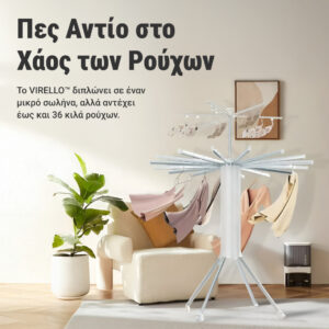 Alternative view of VIRELLO™ - Πτυσσόμενη Απλώστρα Ρούχων Χταπόδι