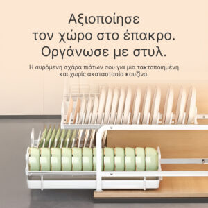 Alternative view of SlideDry™ – Συρόμενη Αποσπώμενη Στεγνωτήρας Πιάτων