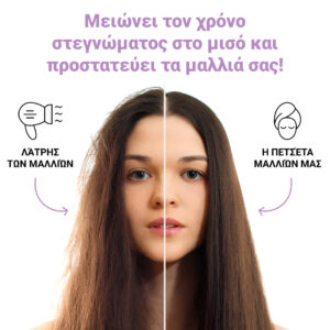 Alternative view of HAIRGLOW® – Πετσέτα Μαλλιών Γρήγορου Στεγνώματος (1+1 ΔΩΡΕΑΝ)