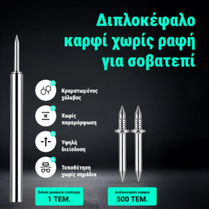 Alternative view of Naox™ - Σετ 50 διπλών καρφιών για σοβατεπί με εργαλεία